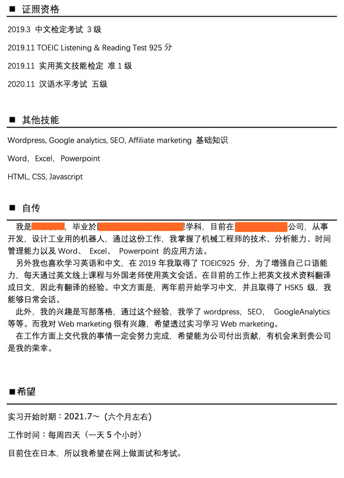 台湾の会社へ送る履歴書 page2