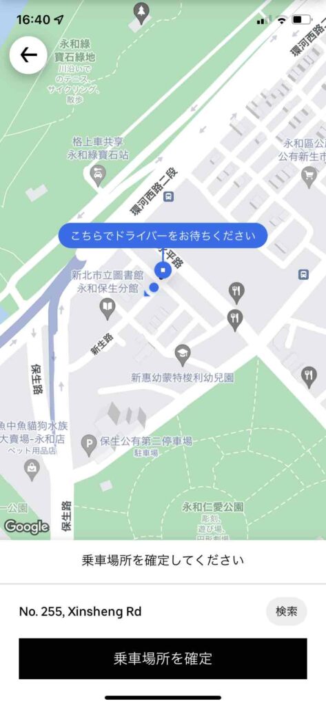 台湾で便利なタクシー配車アプリUberの使い方紹介